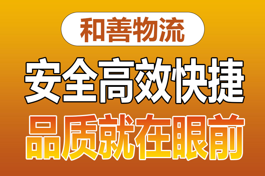 溧阳到梨林镇物流专线