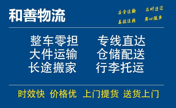 嘉善到梨林镇物流专线-嘉善至梨林镇物流公司-嘉善至梨林镇货运专线